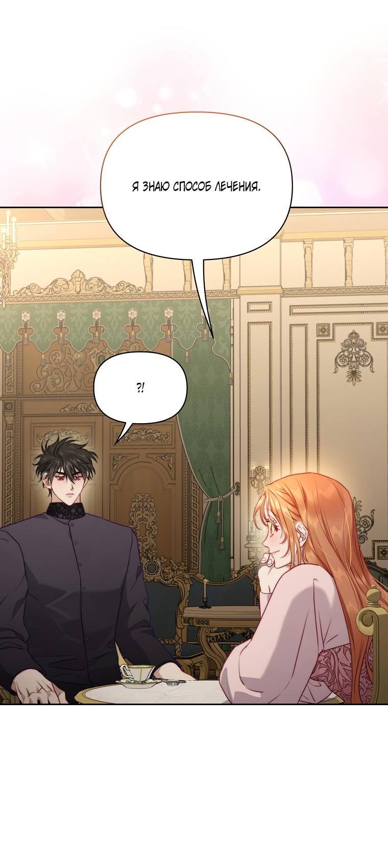 Страница 22 главы 125 манги Люсия / Lucia
