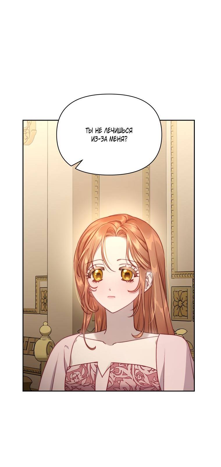 Страница 32 главы 125 манги Люсия / Lucia