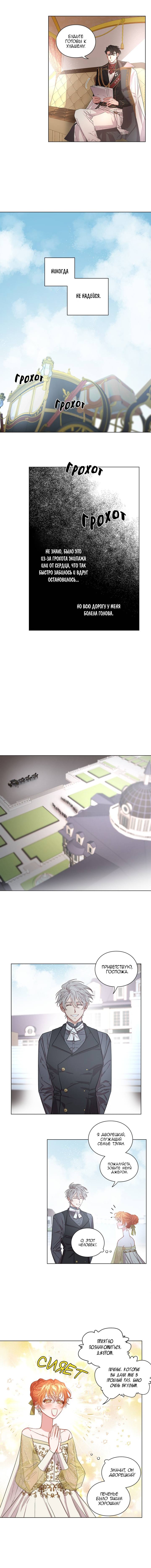 Страница 5 главы 17 манги Люсия / Lucia
