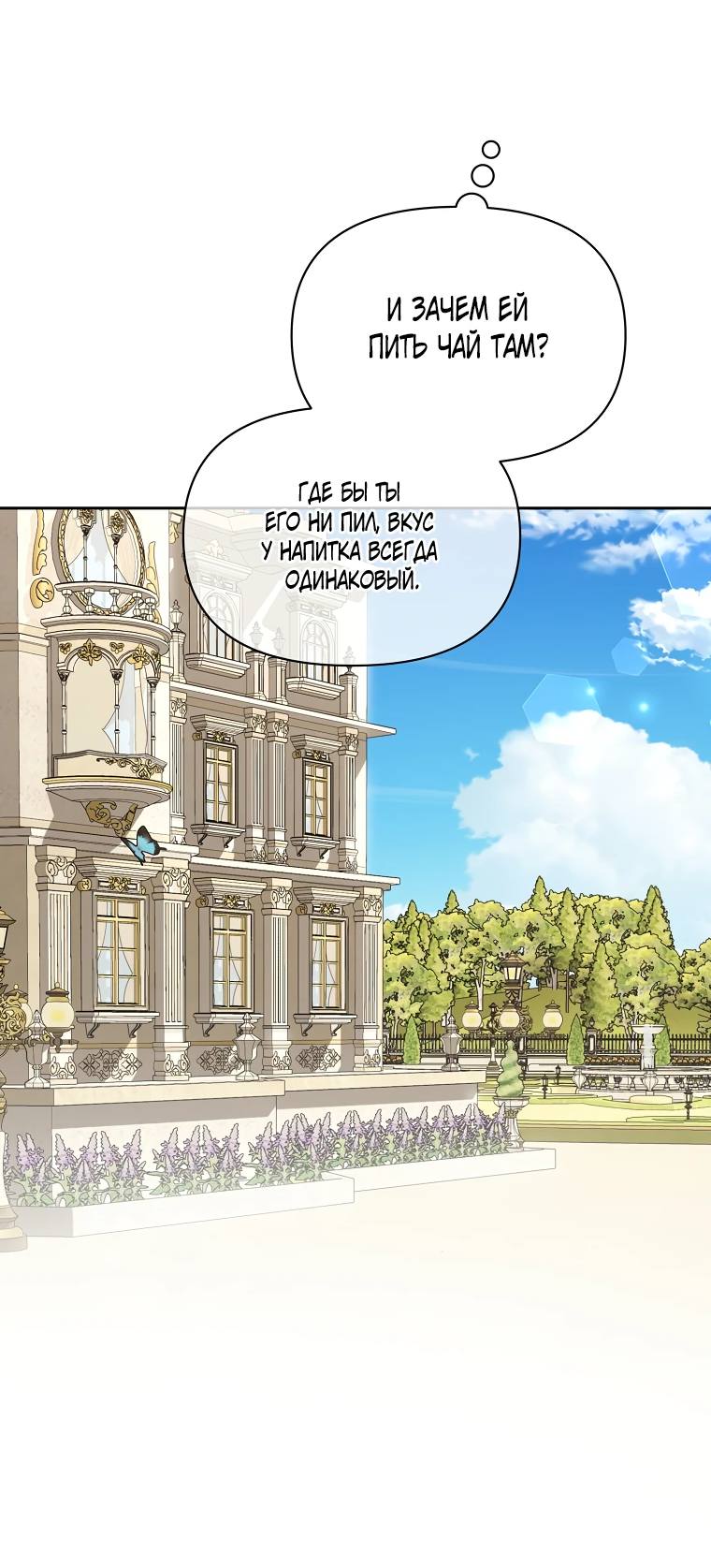 Страница 47 главы 146 манги Люсия / Lucia