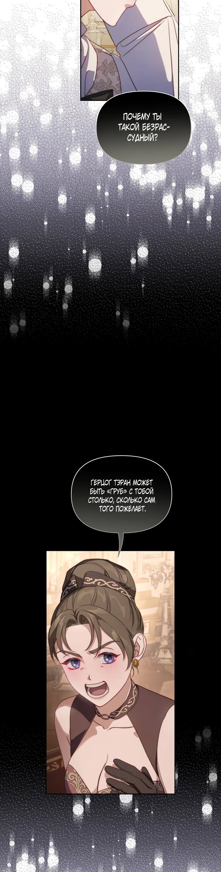Страница 50 главы 146 манги Люсия / Lucia
