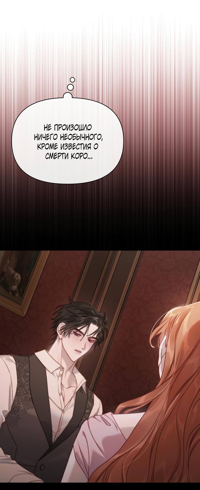 Страница 42 главы 130 манги Люсия / Lucia