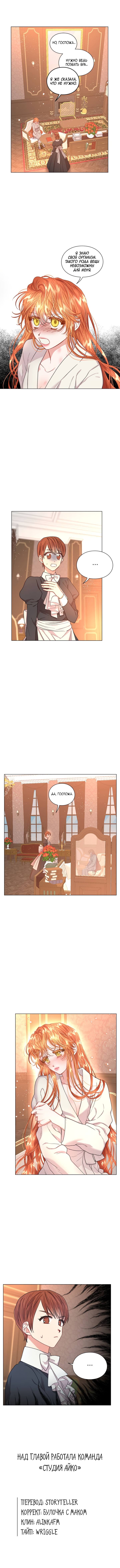 Страница 7 главы 40 манги Люсия / Lucia
