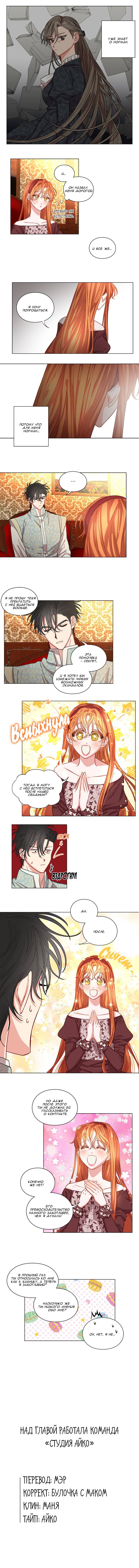 Страница 5 главы 12 манги Люсия / Lucia