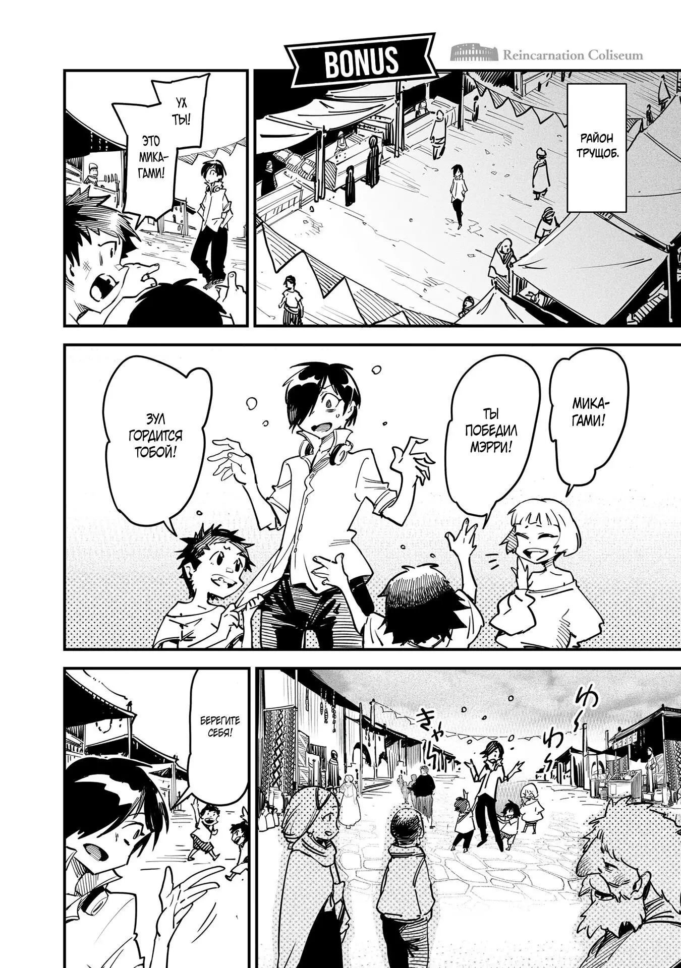 Страница 7 главы 4.5 манги Реинкарнация в колизее / Tensei Colosseum - Saijaku Skill de Saikyou no Onna-tachi o Kouryaku shite Dorei Harem Tsukurimasu