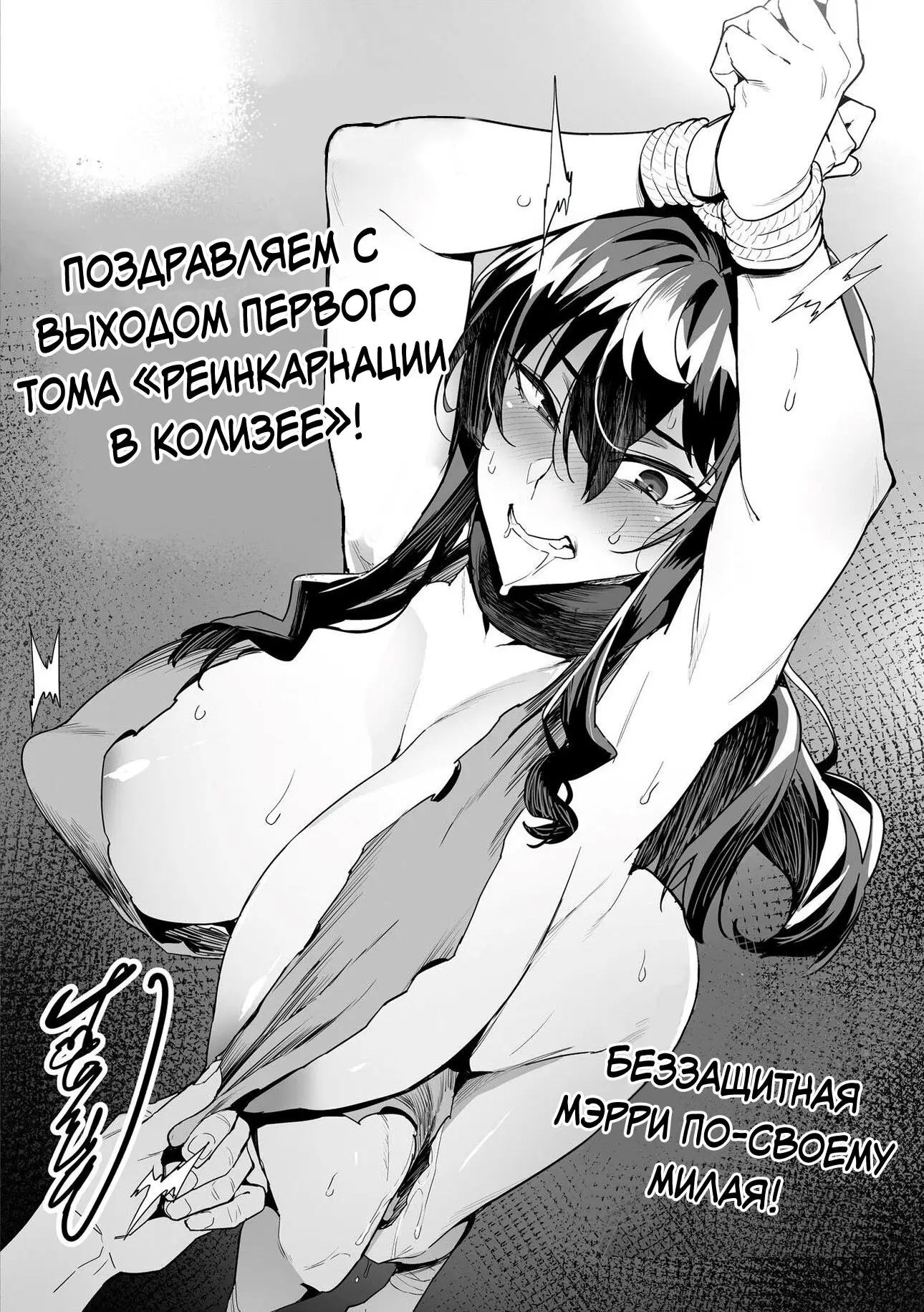 Страница 14 главы 4.5 манги Реинкарнация в колизее / Tensei Colosseum - Saijaku Skill de Saikyou no Onna-tachi o Kouryaku shite Dorei Harem Tsukurimasu