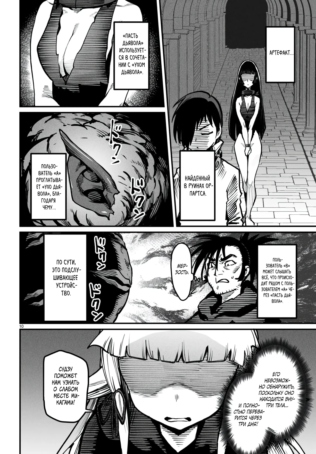 Страница 10 главы 20 манги Реинкарнация в колизее / Tensei Colosseum - Saijaku Skill de Saikyou no Onna-tachi o Kouryaku shite Dorei Harem Tsukurimasu