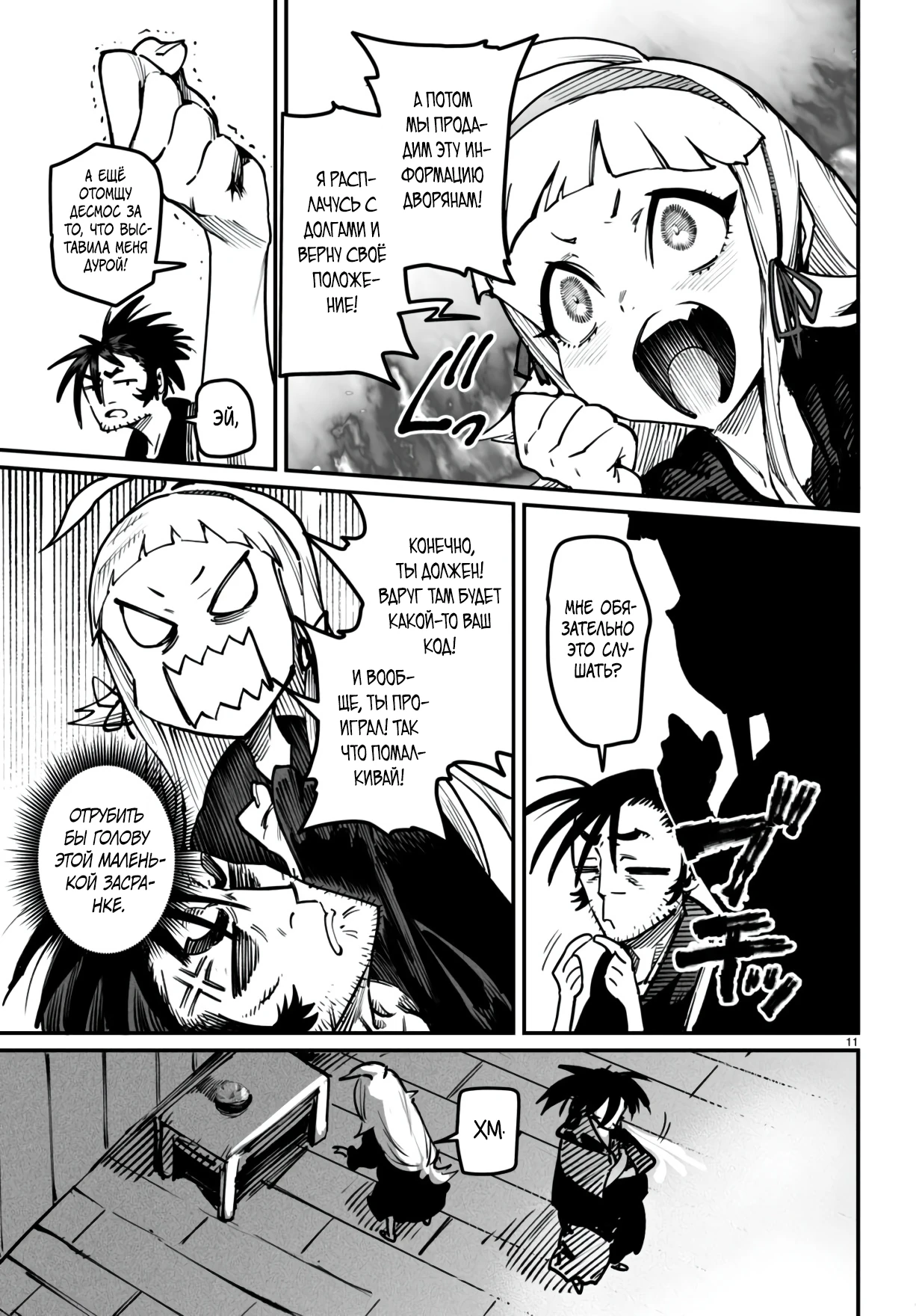 Страница 11 главы 20 манги Реинкарнация в колизее / Tensei Colosseum - Saijaku Skill de Saikyou no Onna-tachi o Kouryaku shite Dorei Harem Tsukurimasu