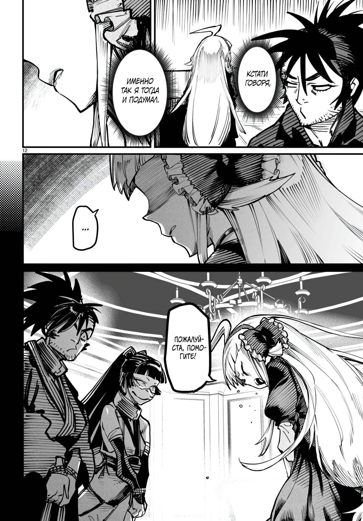 Страница 12 главы 20 манги Реинкарнация в колизее / Tensei Colosseum - Saijaku Skill de Saikyou no Onna-tachi o Kouryaku shite Dorei Harem Tsukurimasu