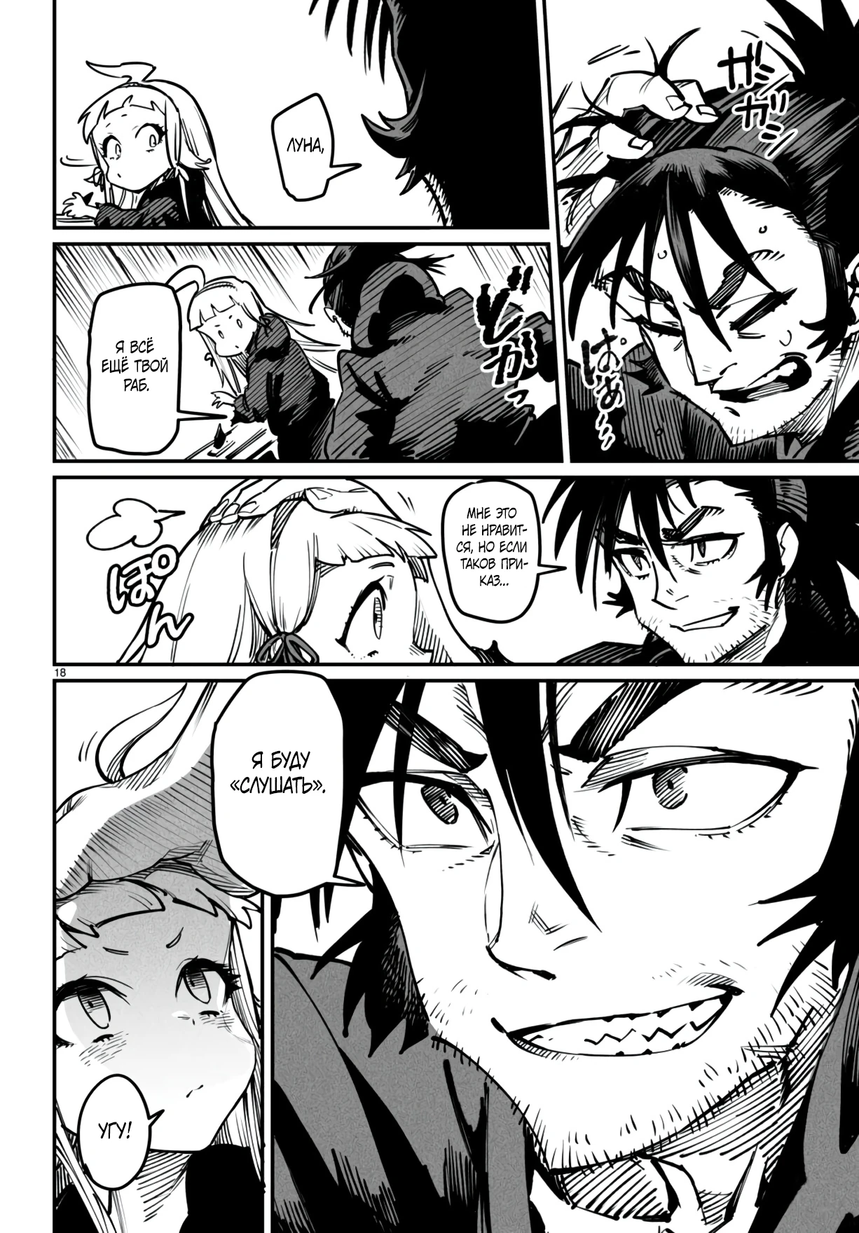 Страница 18 главы 20 манги Реинкарнация в колизее / Tensei Colosseum - Saijaku Skill de Saikyou no Onna-tachi o Kouryaku shite Dorei Harem Tsukurimasu