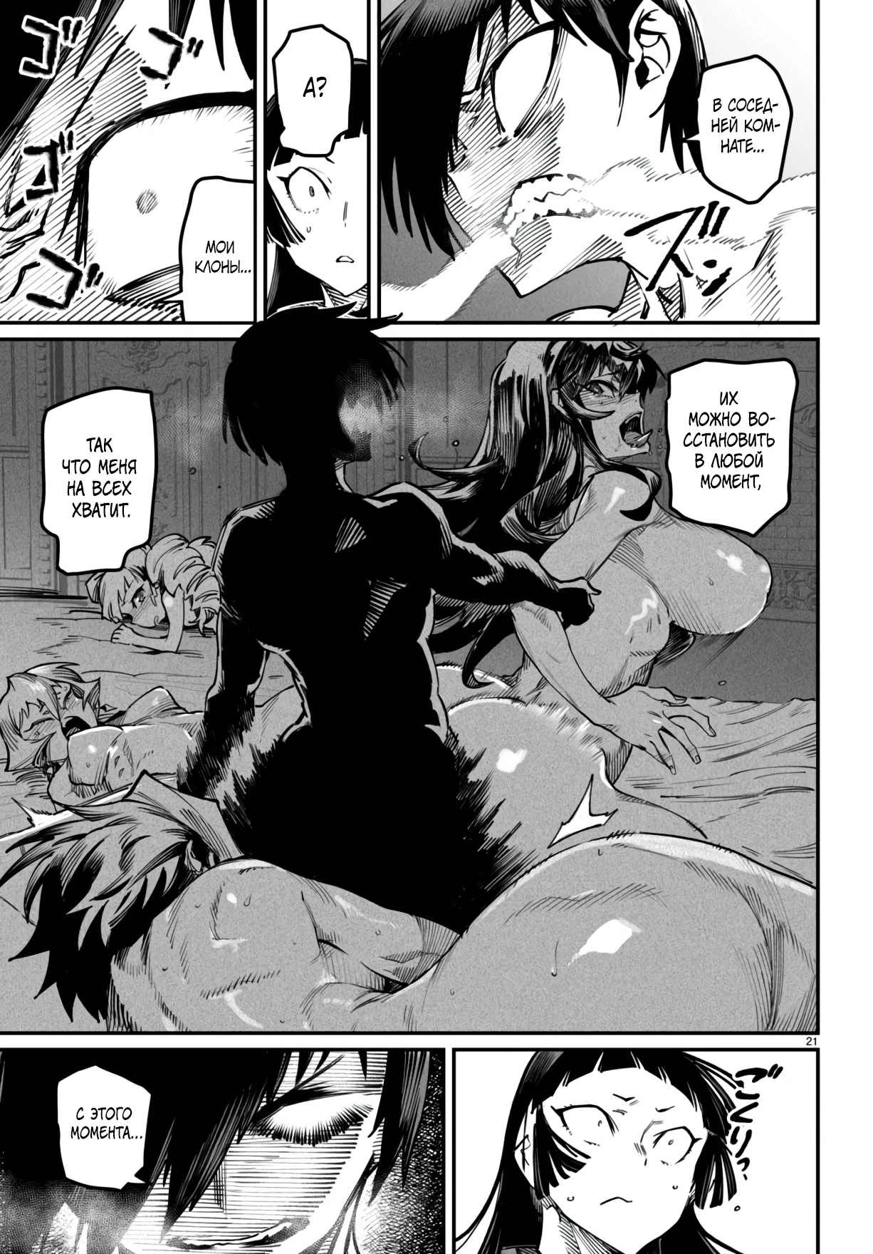 Страница 21 главы 20 манги Реинкарнация в колизее / Tensei Colosseum - Saijaku Skill de Saikyou no Onna-tachi o Kouryaku shite Dorei Harem Tsukurimasu