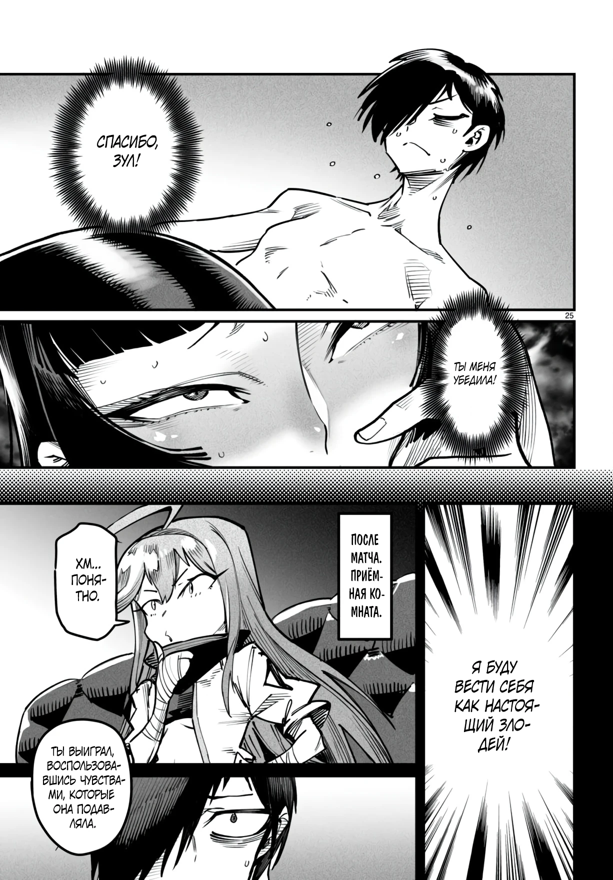 Страница 25 главы 20 манги Реинкарнация в колизее / Tensei Colosseum - Saijaku Skill de Saikyou no Onna-tachi o Kouryaku shite Dorei Harem Tsukurimasu