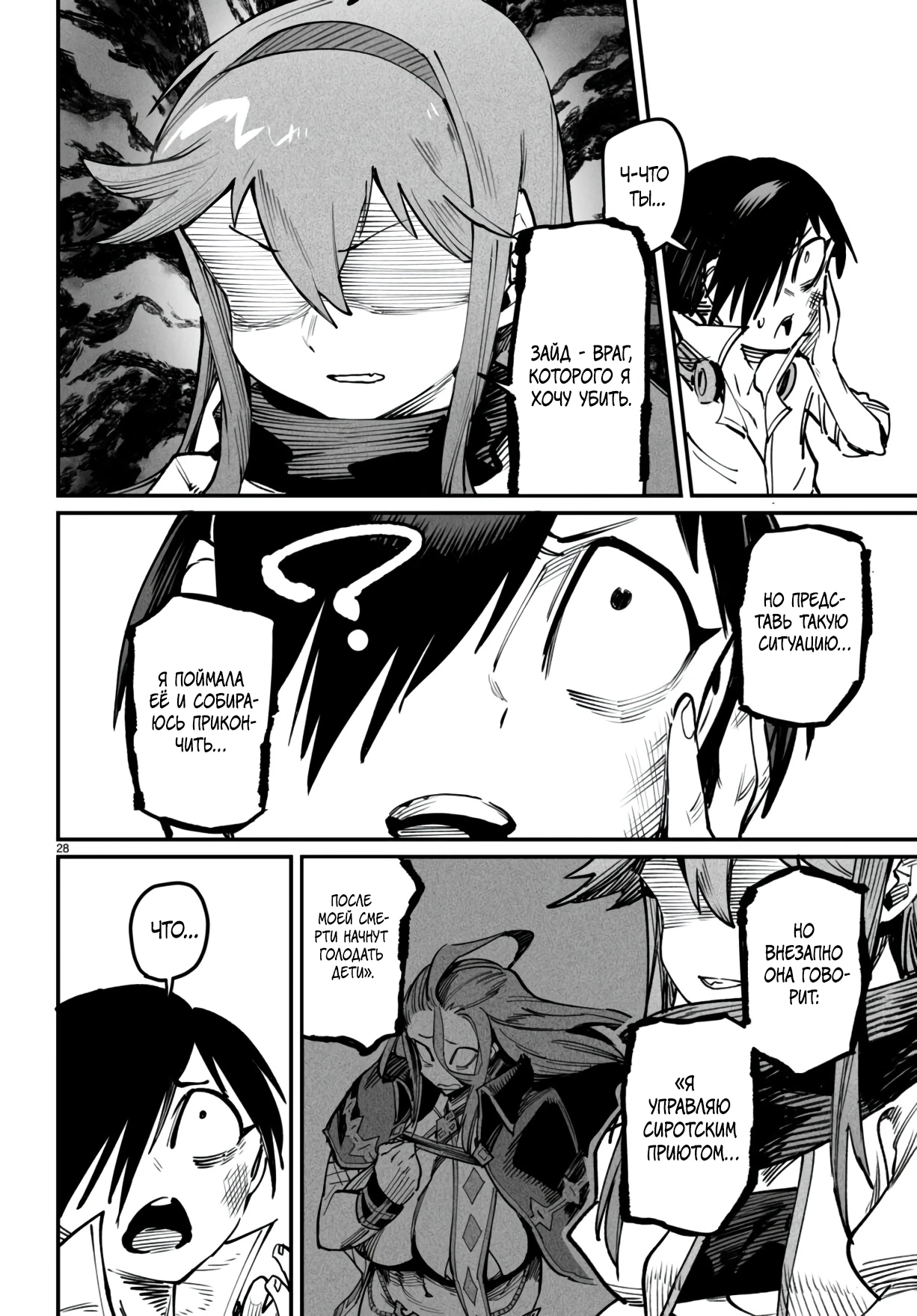 Страница 28 главы 20 манги Реинкарнация в колизее / Tensei Colosseum - Saijaku Skill de Saikyou no Onna-tachi o Kouryaku shite Dorei Harem Tsukurimasu