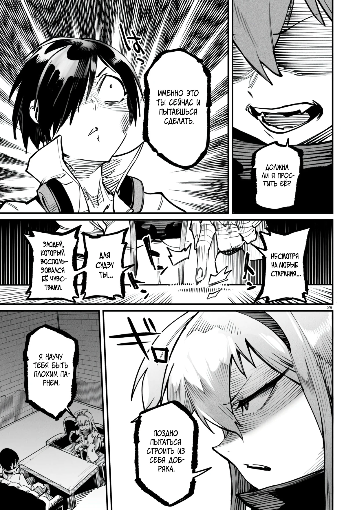 Страница 29 главы 20 манги Реинкарнация в колизее / Tensei Colosseum - Saijaku Skill de Saikyou no Onna-tachi o Kouryaku shite Dorei Harem Tsukurimasu