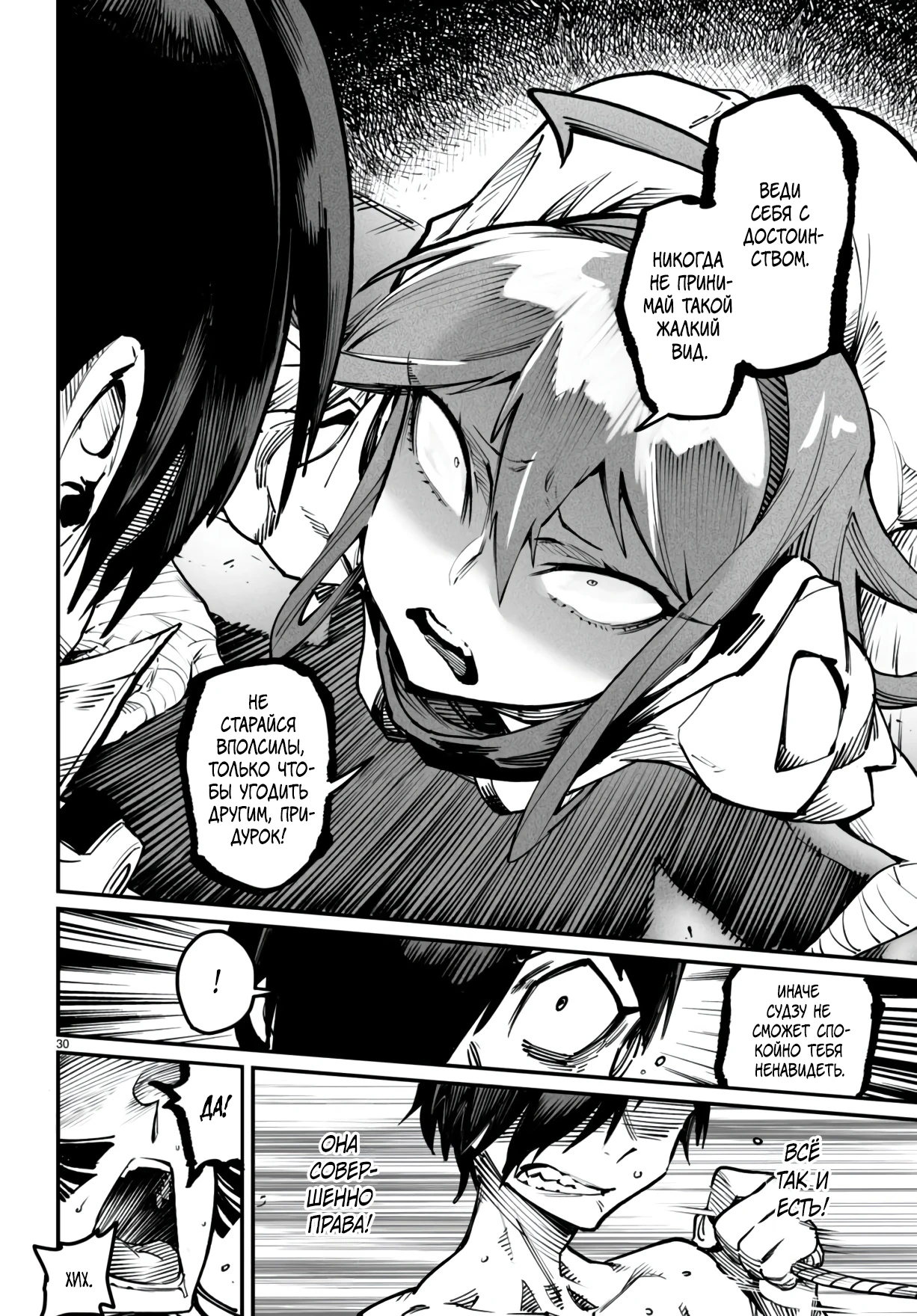 Страница 30 главы 20 манги Реинкарнация в колизее / Tensei Colosseum - Saijaku Skill de Saikyou no Onna-tachi o Kouryaku shite Dorei Harem Tsukurimasu