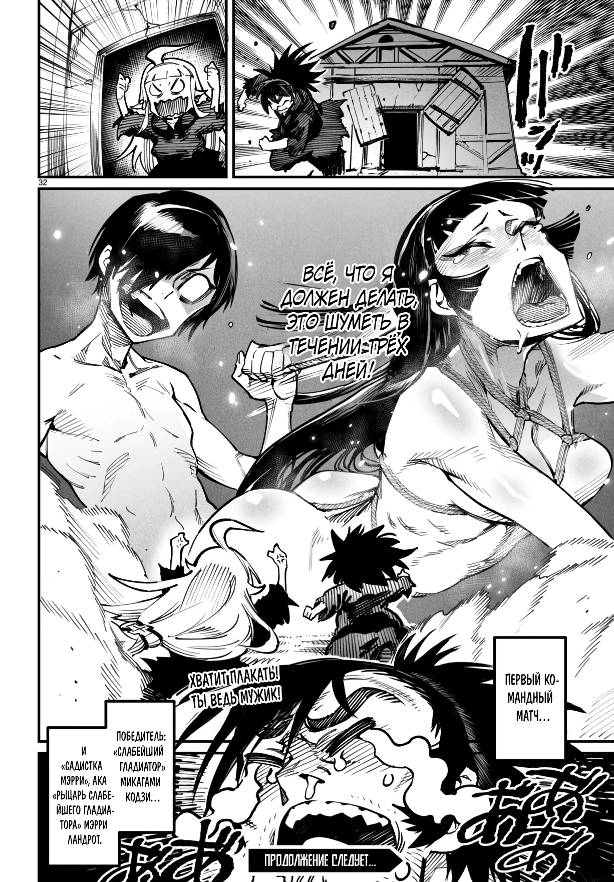 Страница 32 главы 20 манги Реинкарнация в колизее / Tensei Colosseum - Saijaku Skill de Saikyou no Onna-tachi o Kouryaku shite Dorei Harem Tsukurimasu