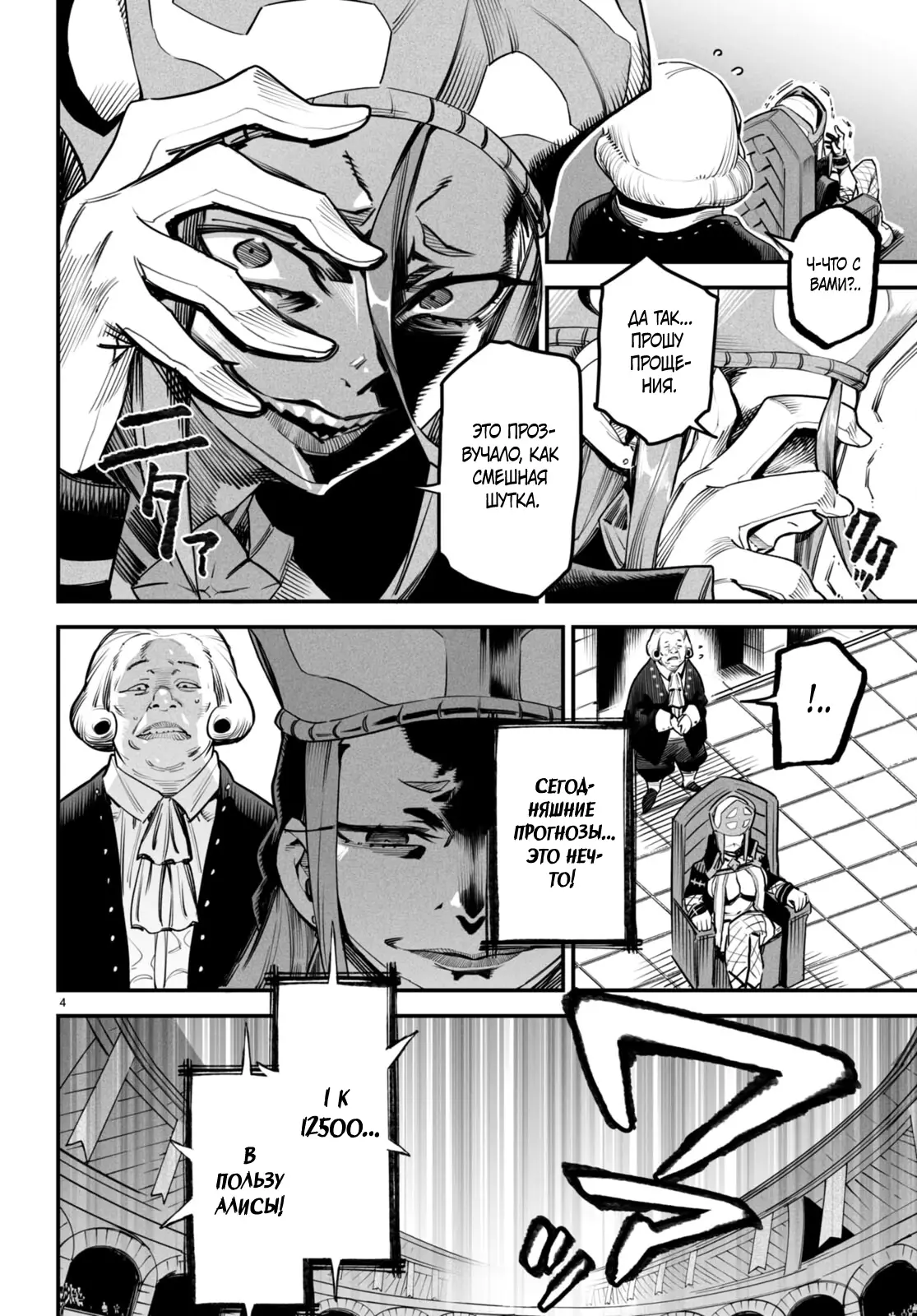 Страница 4 главы 8 манги Реинкарнация в колизее / Tensei Colosseum - Saijaku Skill de Saikyou no Onna-tachi o Kouryaku shite Dorei Harem Tsukurimasu