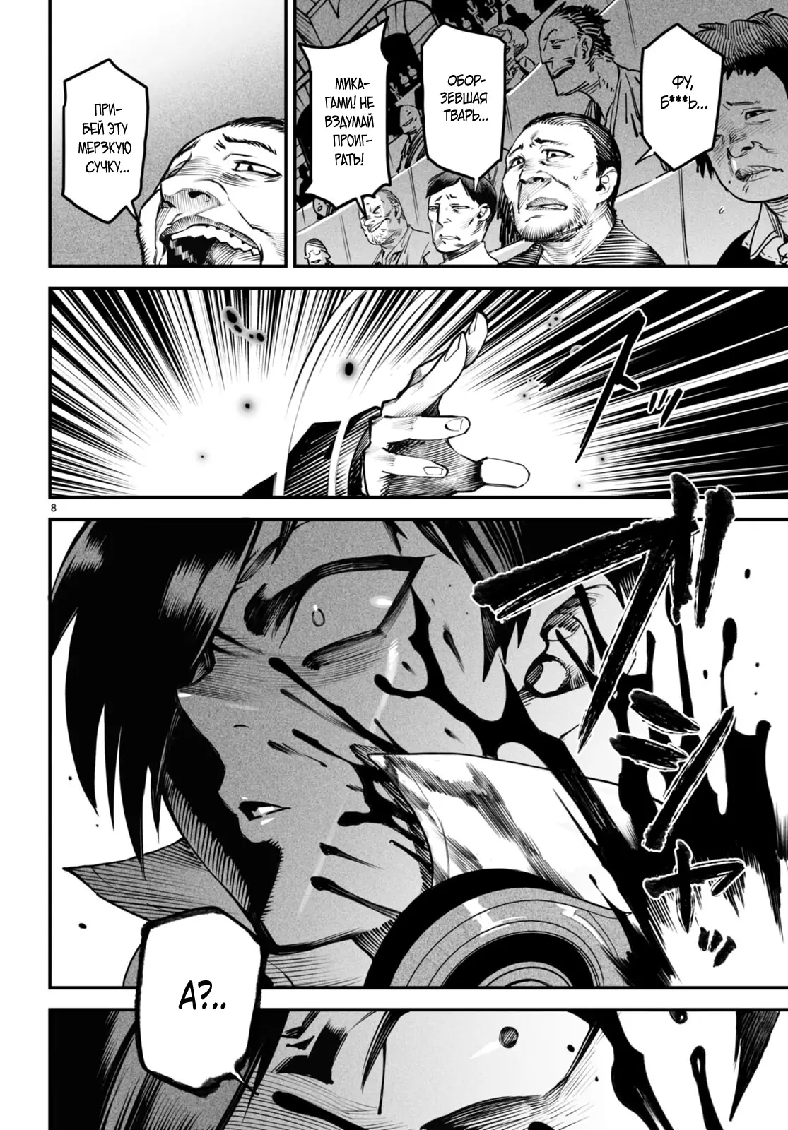 Страница 8 главы 8 манги Реинкарнация в колизее / Tensei Colosseum - Saijaku Skill de Saikyou no Onna-tachi o Kouryaku shite Dorei Harem Tsukurimasu