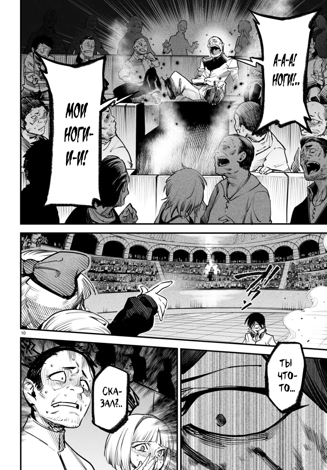 Страница 10 главы 8 манги Реинкарнация в колизее / Tensei Colosseum - Saijaku Skill de Saikyou no Onna-tachi o Kouryaku shite Dorei Harem Tsukurimasu