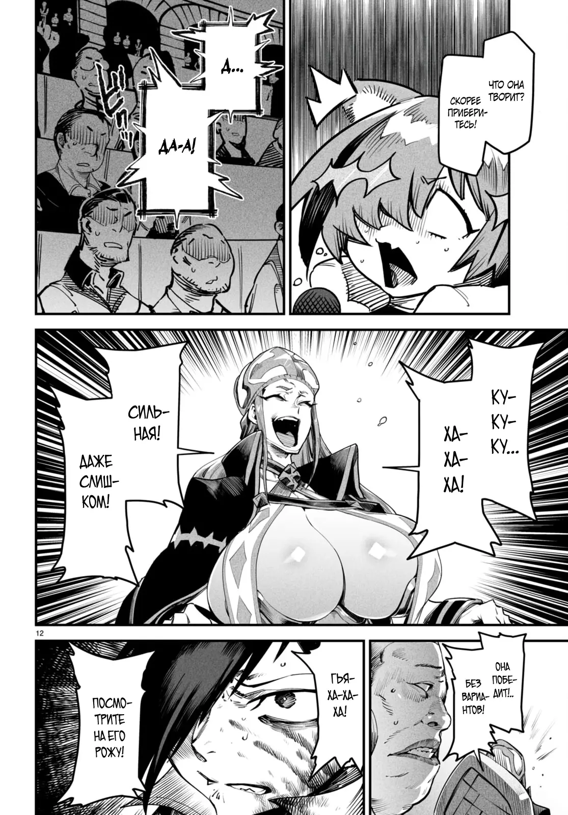 Страница 12 главы 8 манги Реинкарнация в колизее / Tensei Colosseum - Saijaku Skill de Saikyou no Onna-tachi o Kouryaku shite Dorei Harem Tsukurimasu