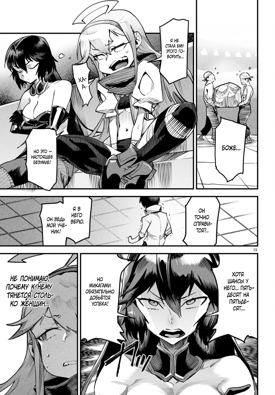 Страница 13 главы 8 манги Реинкарнация в колизее / Tensei Colosseum - Saijaku Skill de Saikyou no Onna-tachi o Kouryaku shite Dorei Harem Tsukurimasu