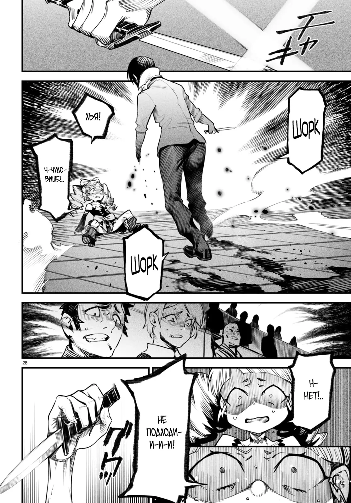 Страница 27 главы 8 манги Реинкарнация в колизее / Tensei Colosseum - Saijaku Skill de Saikyou no Onna-tachi o Kouryaku shite Dorei Harem Tsukurimasu