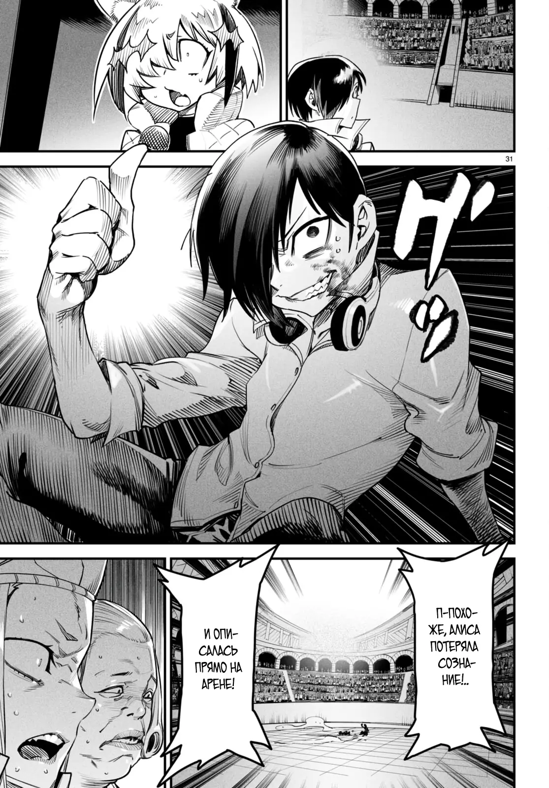 Страница 30 главы 8 манги Реинкарнация в колизее / Tensei Colosseum - Saijaku Skill de Saikyou no Onna-tachi o Kouryaku shite Dorei Harem Tsukurimasu