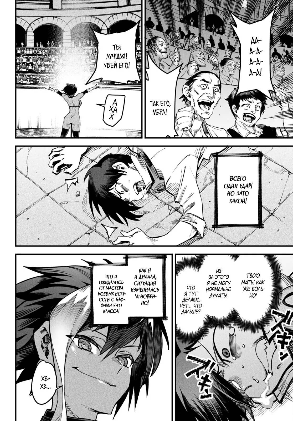 Страница 14 главы 5 манги Реинкарнация в колизее / Tensei Colosseum - Saijaku Skill de Saikyou no Onna-tachi o Kouryaku shite Dorei Harem Tsukurimasu