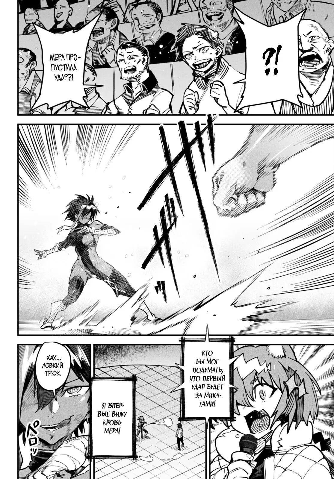 Страница 8 главы 5 манги Реинкарнация в колизее / Tensei Colosseum - Saijaku Skill de Saikyou no Onna-tachi o Kouryaku shite Dorei Harem Tsukurimasu