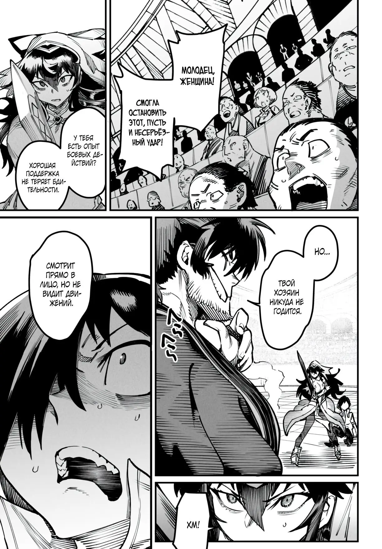 Страница 11 главы 15 манги Реинкарнация в колизее / Tensei Colosseum - Saijaku Skill de Saikyou no Onna-tachi o Kouryaku shite Dorei Harem Tsukurimasu