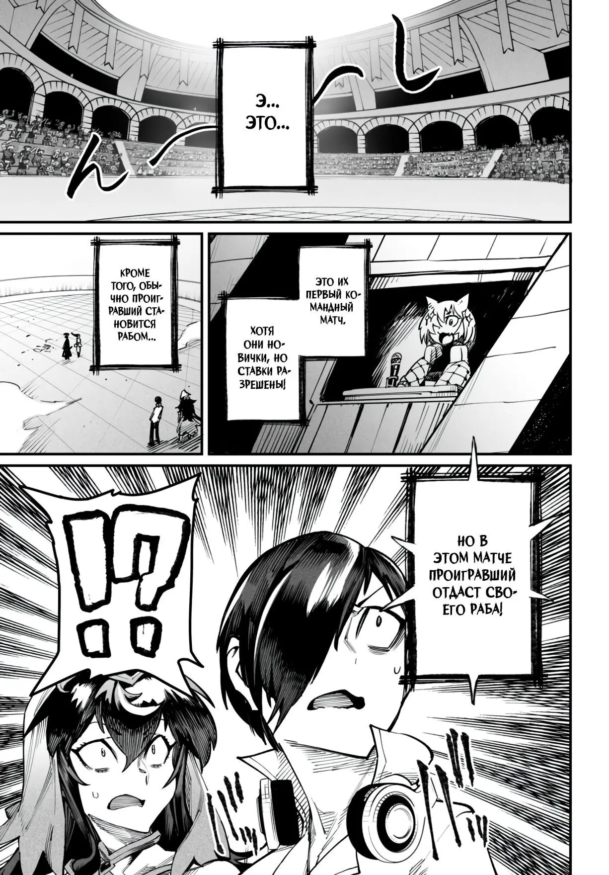 Страница 15 главы 15 манги Реинкарнация в колизее / Tensei Colosseum - Saijaku Skill de Saikyou no Onna-tachi o Kouryaku shite Dorei Harem Tsukurimasu