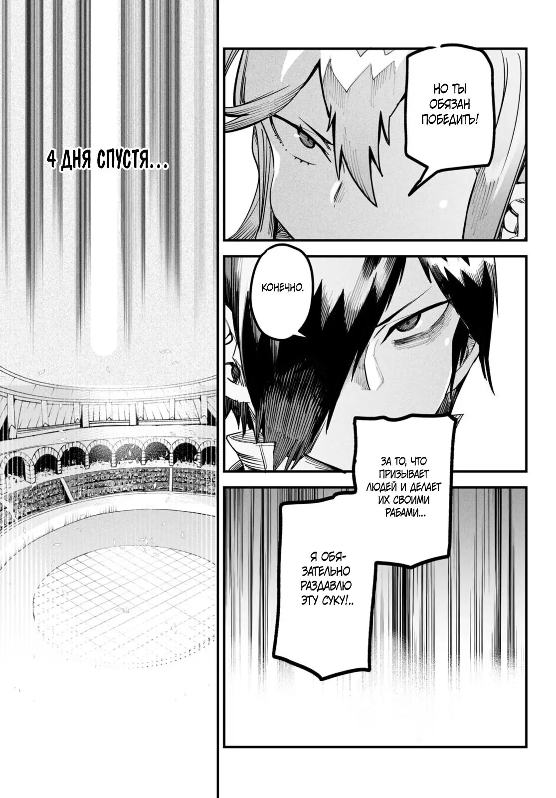 Страница 14 главы 4 манги Реинкарнация в колизее / Tensei Colosseum - Saijaku Skill de Saikyou no Onna-tachi o Kouryaku shite Dorei Harem Tsukurimasu