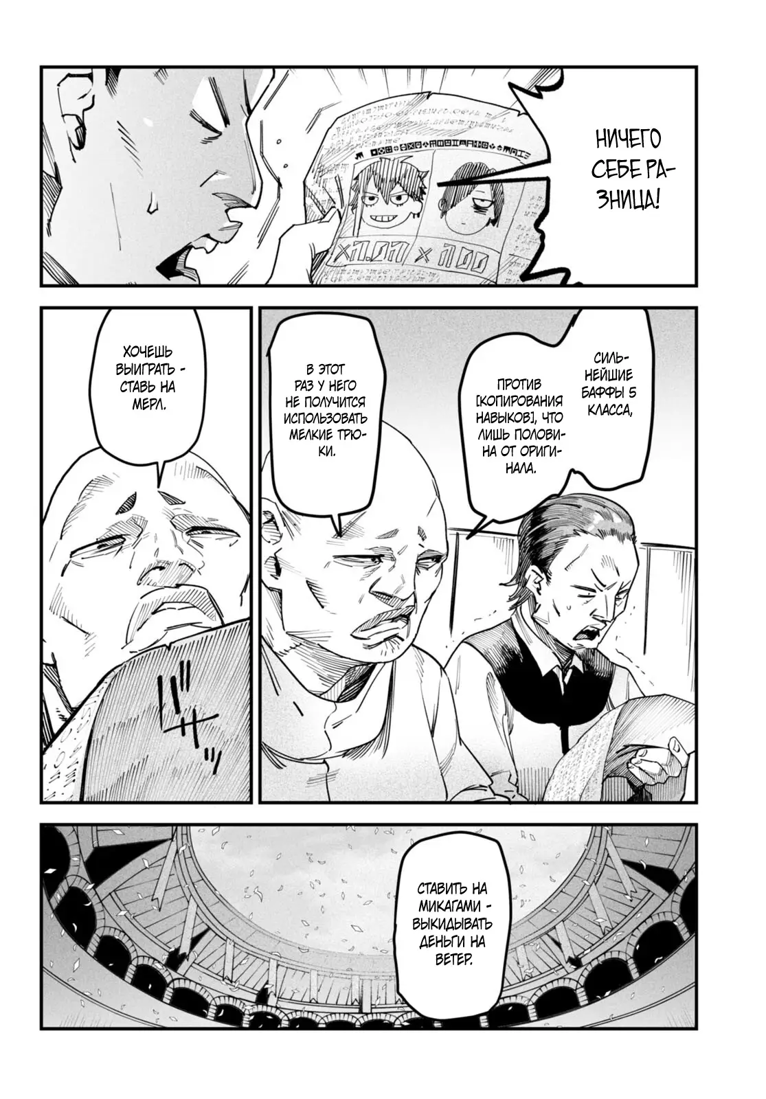 Страница 17 главы 4 манги Реинкарнация в колизее / Tensei Colosseum - Saijaku Skill de Saikyou no Onna-tachi o Kouryaku shite Dorei Harem Tsukurimasu