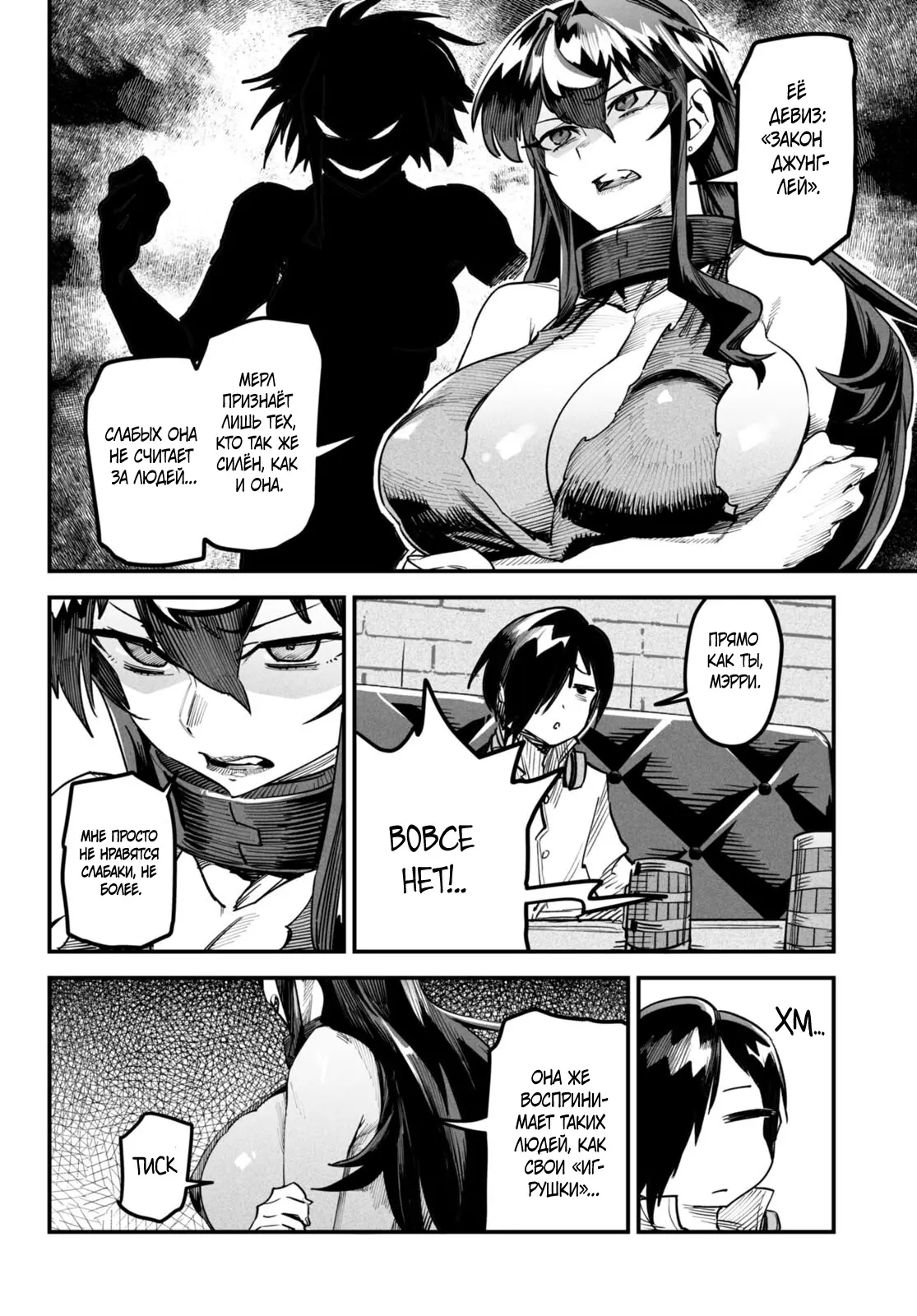 Страница 19 главы 4 манги Реинкарнация в колизее / Tensei Colosseum - Saijaku Skill de Saikyou no Onna-tachi o Kouryaku shite Dorei Harem Tsukurimasu