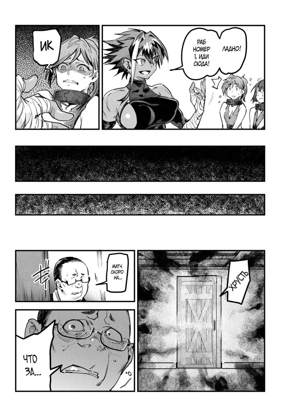 Страница 21 главы 4 манги Реинкарнация в колизее / Tensei Colosseum - Saijaku Skill de Saikyou no Onna-tachi o Kouryaku shite Dorei Harem Tsukurimasu