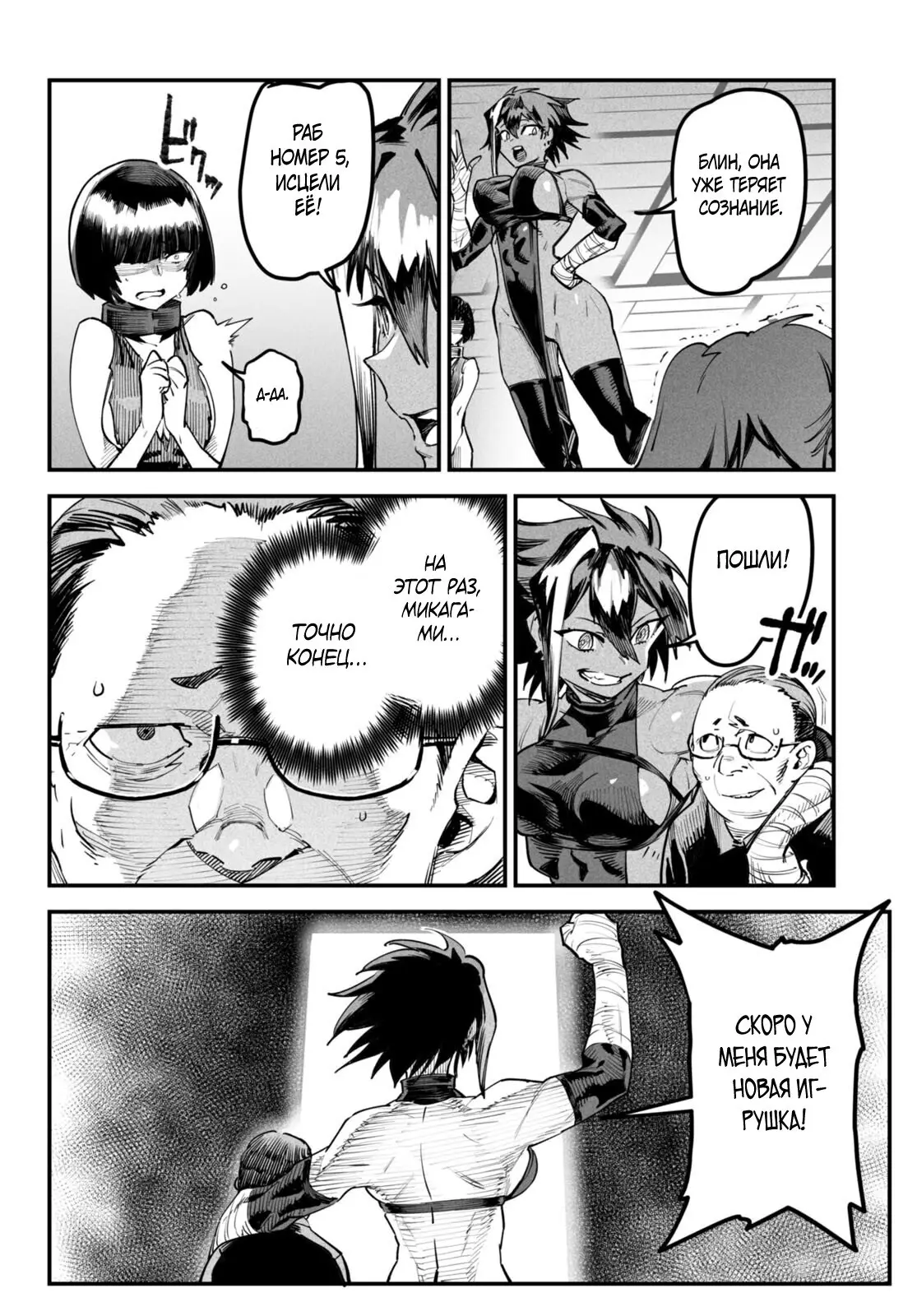 Страница 23 главы 4 манги Реинкарнация в колизее / Tensei Colosseum - Saijaku Skill de Saikyou no Onna-tachi o Kouryaku shite Dorei Harem Tsukurimasu