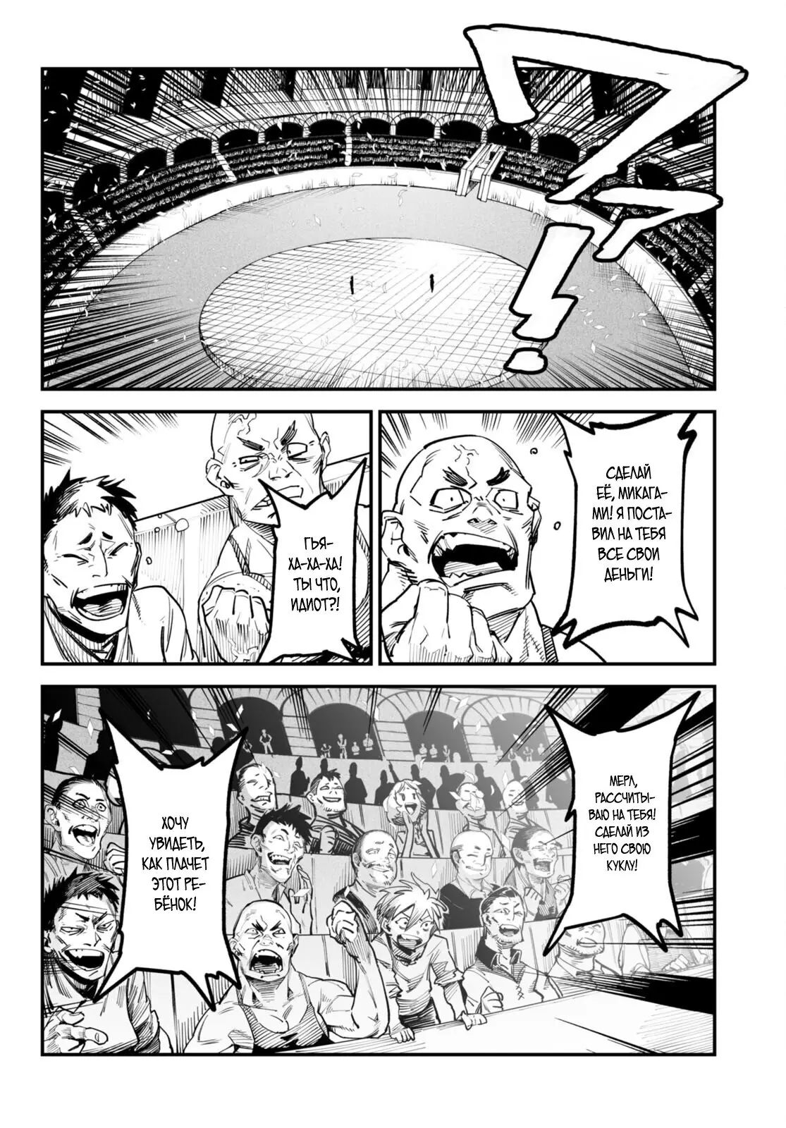 Страница 29 главы 4 манги Реинкарнация в колизее / Tensei Colosseum - Saijaku Skill de Saikyou no Onna-tachi o Kouryaku shite Dorei Harem Tsukurimasu