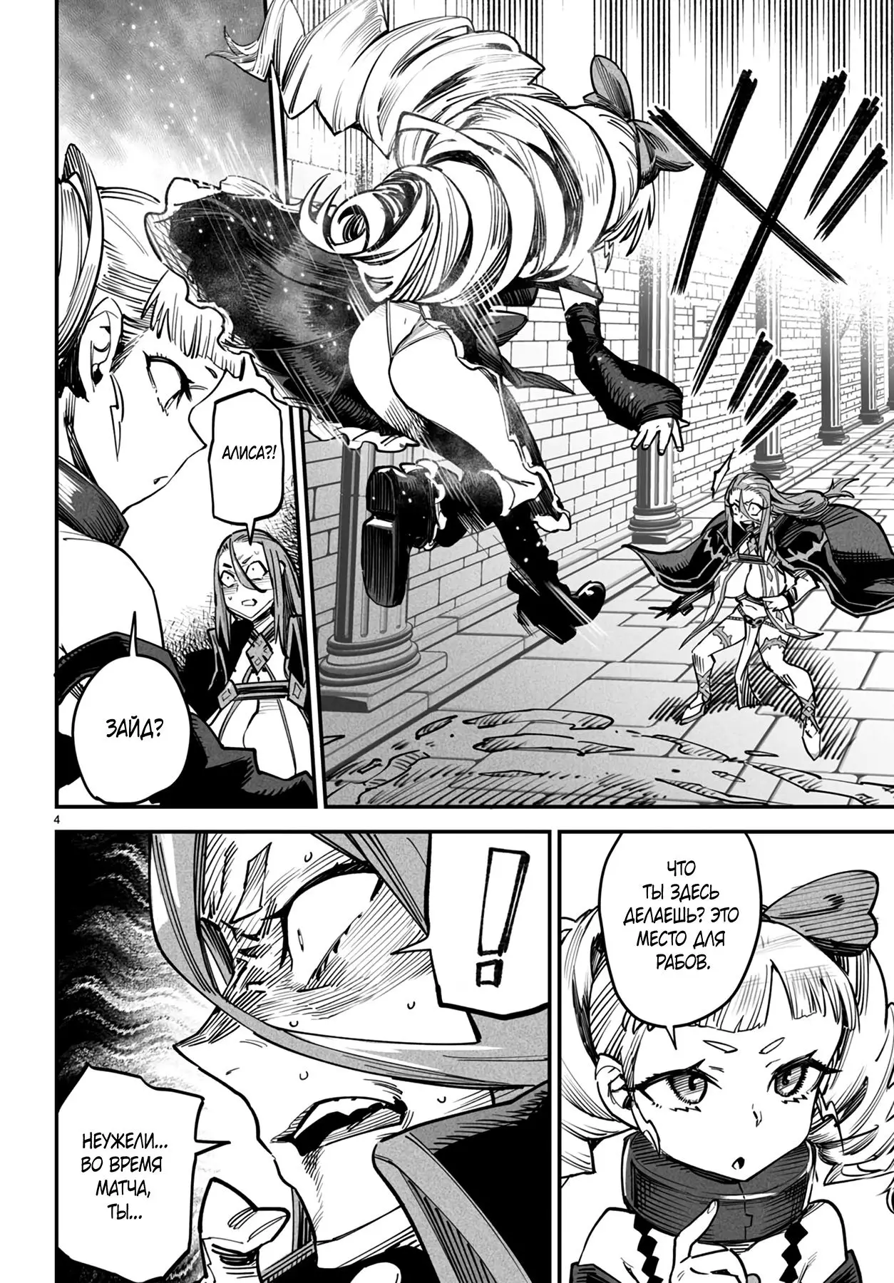 Страница 4 главы 13 манги Реинкарнация в колизее / Tensei Colosseum - Saijaku Skill de Saikyou no Onna-tachi o Kouryaku shite Dorei Harem Tsukurimasu