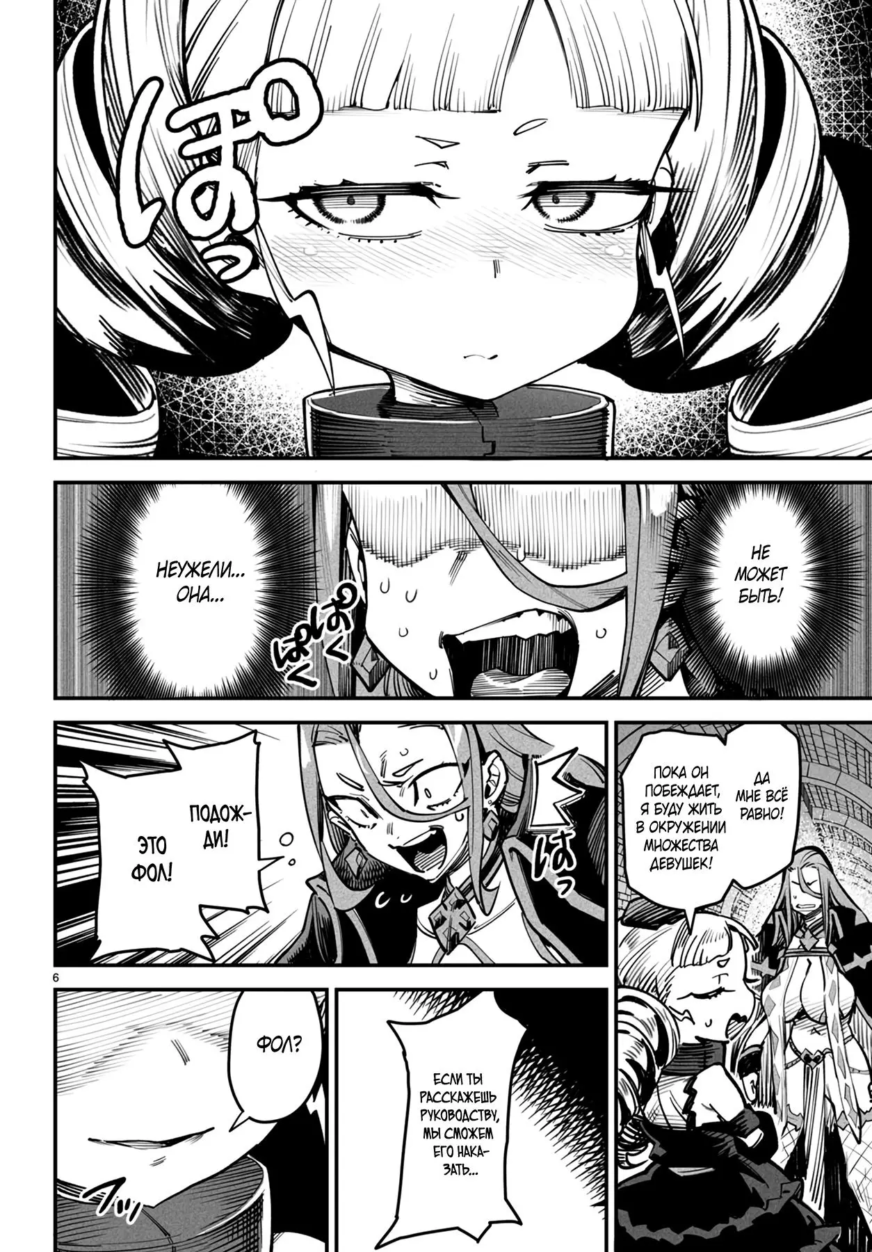 Страница 6 главы 13 манги Реинкарнация в колизее / Tensei Colosseum - Saijaku Skill de Saikyou no Onna-tachi o Kouryaku shite Dorei Harem Tsukurimasu