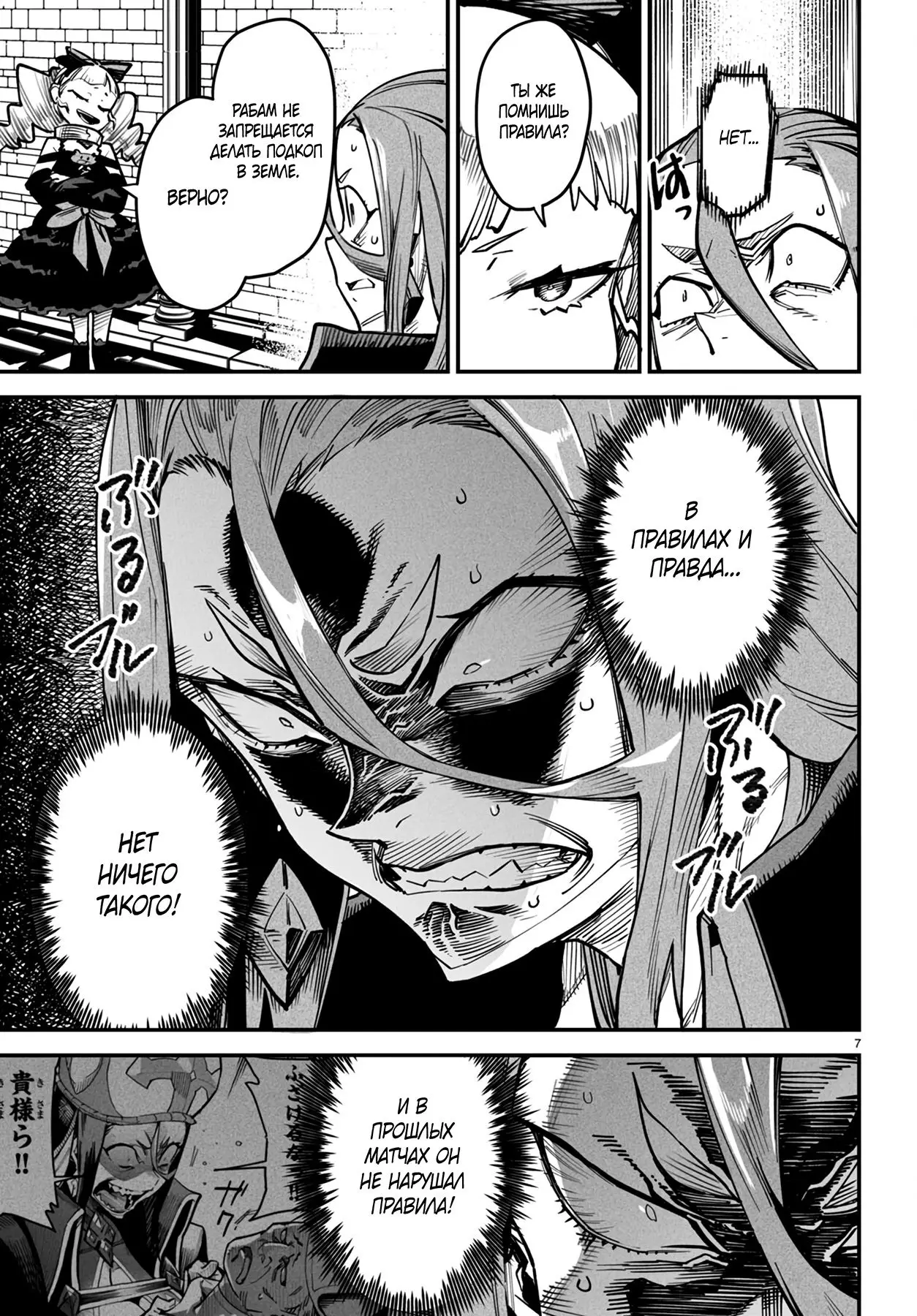 Страница 7 главы 13 манги Реинкарнация в колизее / Tensei Colosseum - Saijaku Skill de Saikyou no Onna-tachi o Kouryaku shite Dorei Harem Tsukurimasu