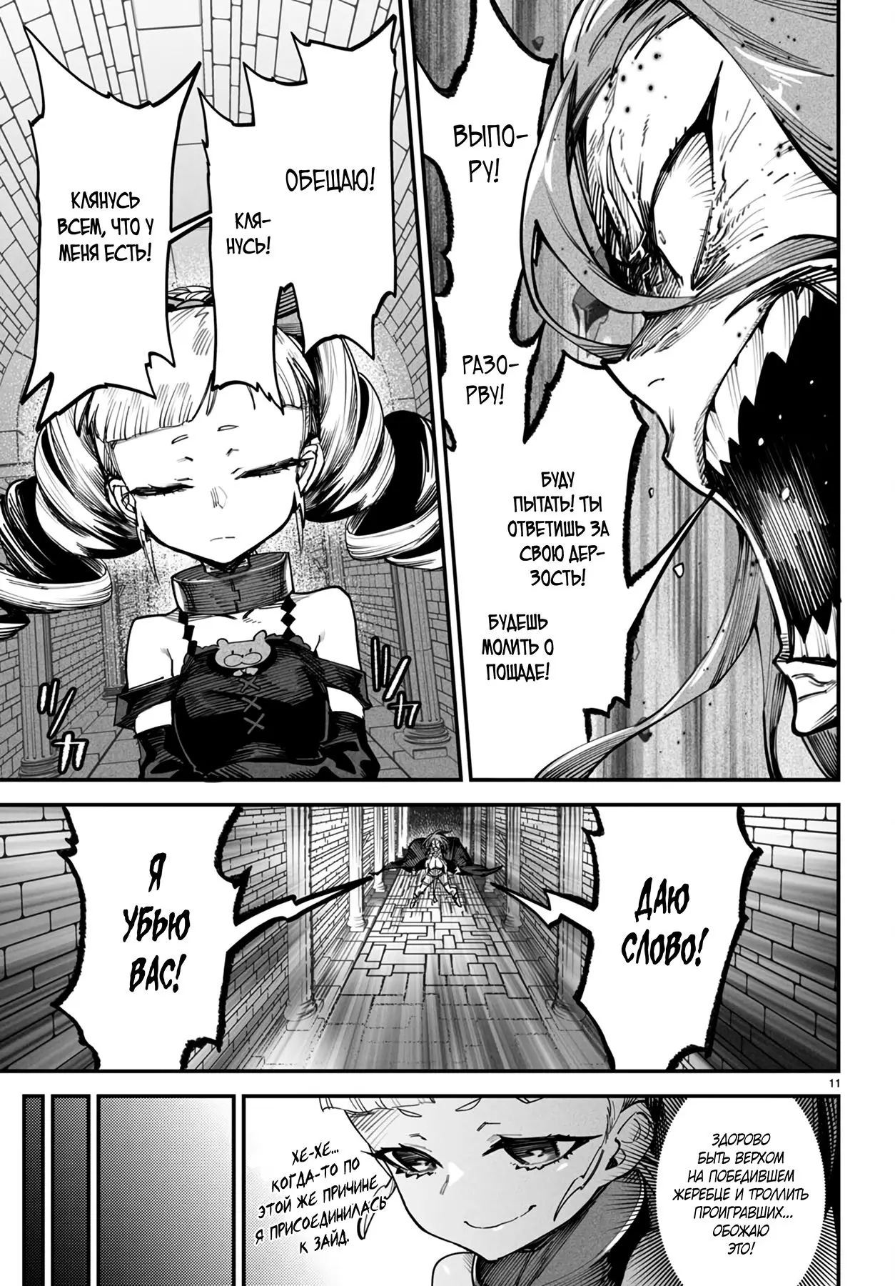 Страница 11 главы 13 манги Реинкарнация в колизее / Tensei Colosseum - Saijaku Skill de Saikyou no Onna-tachi o Kouryaku shite Dorei Harem Tsukurimasu