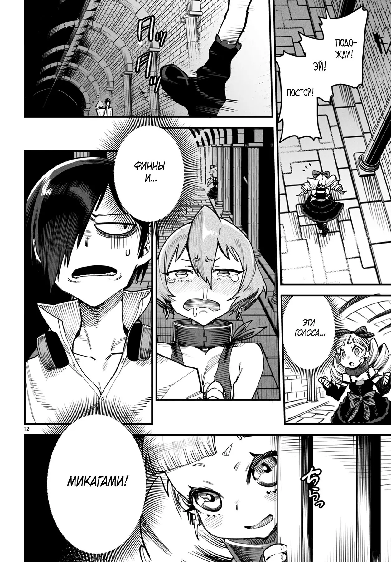 Страница 12 главы 13 манги Реинкарнация в колизее / Tensei Colosseum - Saijaku Skill de Saikyou no Onna-tachi o Kouryaku shite Dorei Harem Tsukurimasu