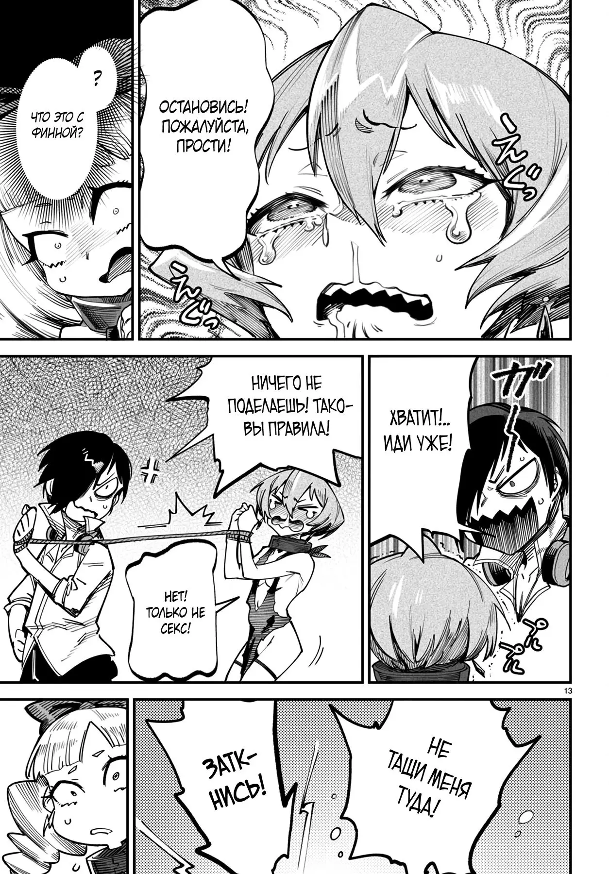 Страница 13 главы 13 манги Реинкарнация в колизее / Tensei Colosseum - Saijaku Skill de Saikyou no Onna-tachi o Kouryaku shite Dorei Harem Tsukurimasu