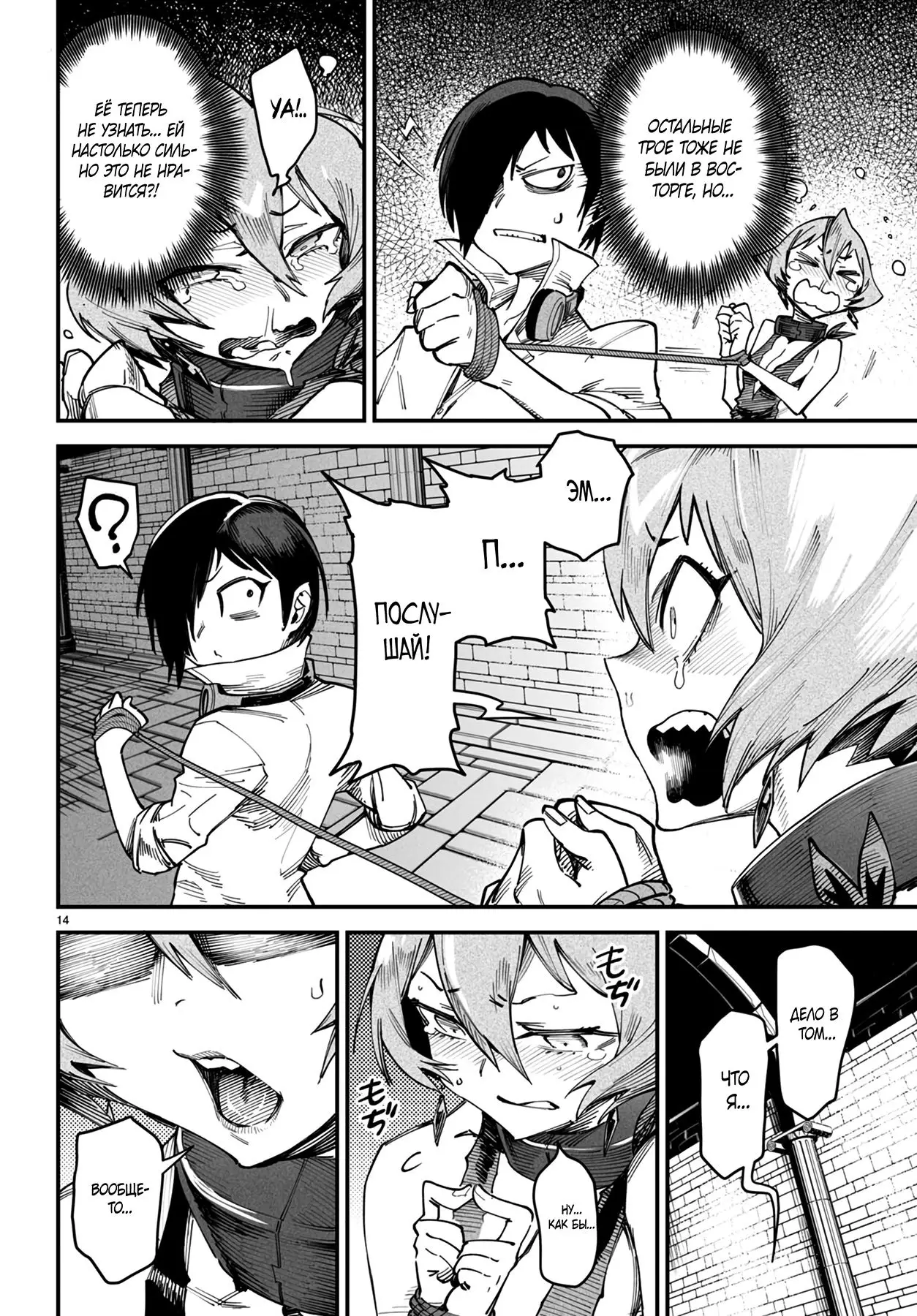 Страница 14 главы 13 манги Реинкарнация в колизее / Tensei Colosseum - Saijaku Skill de Saikyou no Onna-tachi o Kouryaku shite Dorei Harem Tsukurimasu