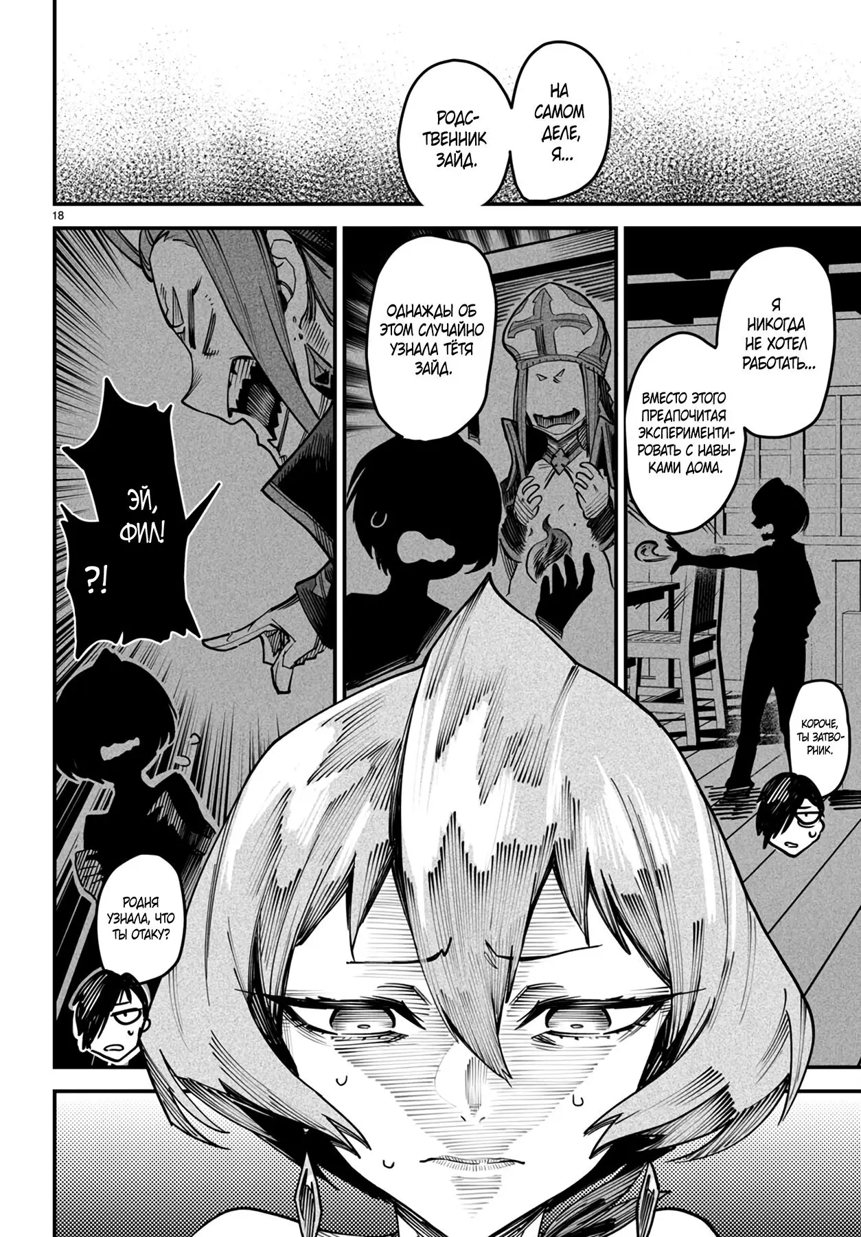 Страница 18 главы 13 манги Реинкарнация в колизее / Tensei Colosseum - Saijaku Skill de Saikyou no Onna-tachi o Kouryaku shite Dorei Harem Tsukurimasu