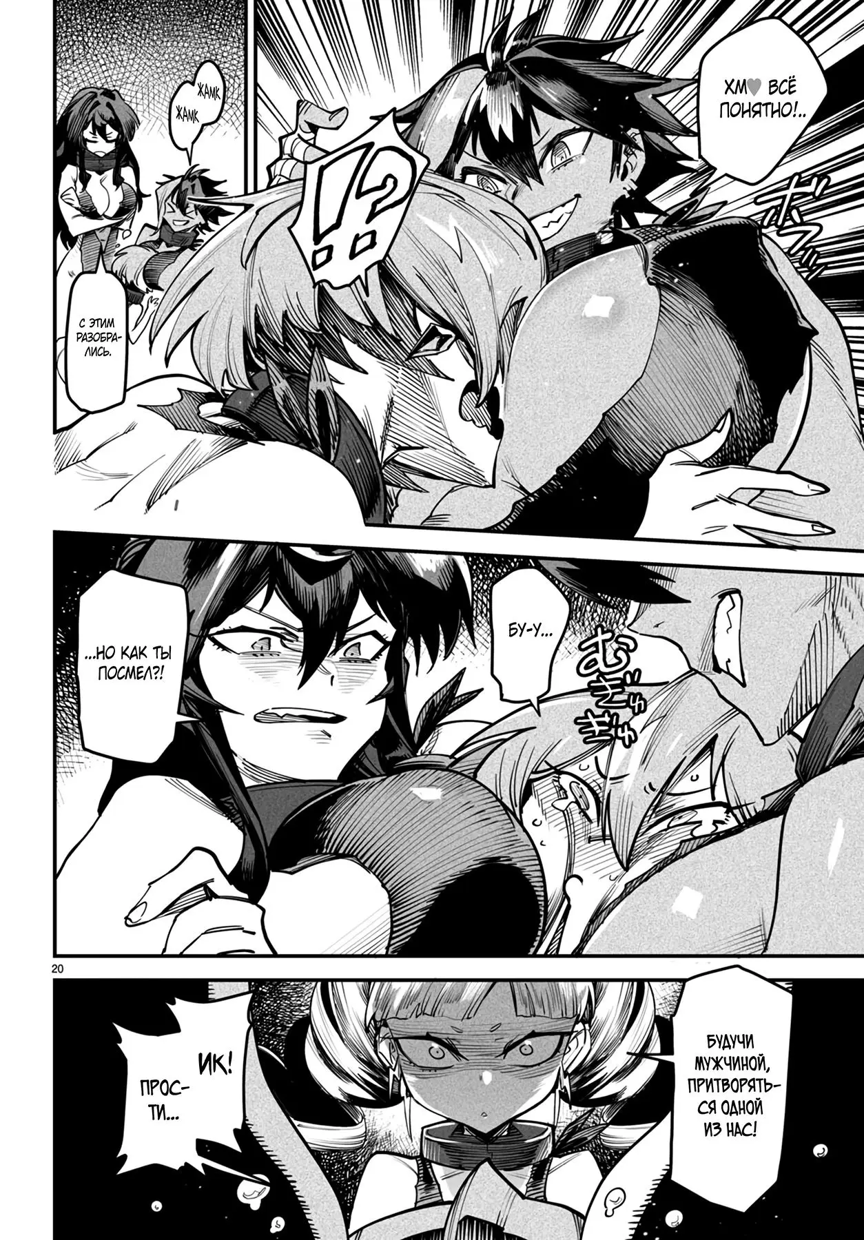 Страница 20 главы 13 манги Реинкарнация в колизее / Tensei Colosseum - Saijaku Skill de Saikyou no Onna-tachi o Kouryaku shite Dorei Harem Tsukurimasu