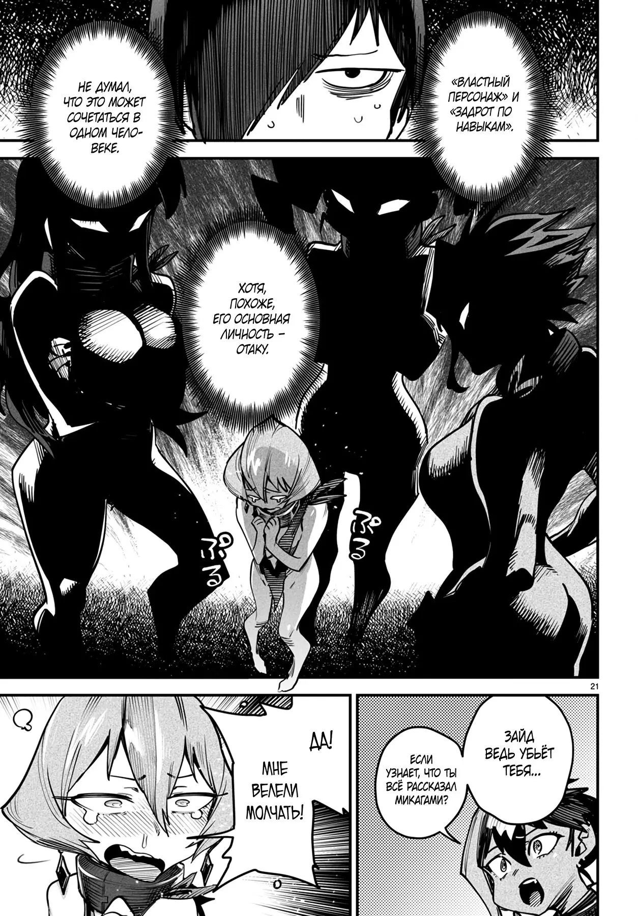 Страница 21 главы 13 манги Реинкарнация в колизее / Tensei Colosseum - Saijaku Skill de Saikyou no Onna-tachi o Kouryaku shite Dorei Harem Tsukurimasu