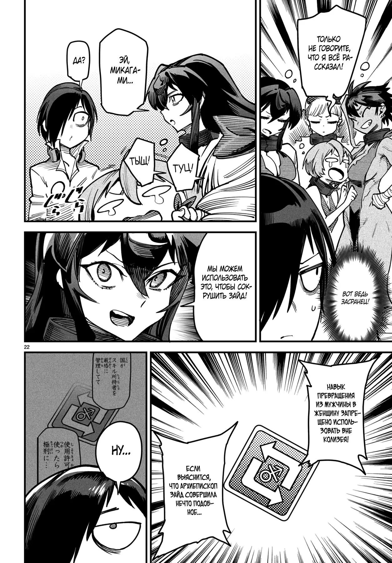 Страница 22 главы 13 манги Реинкарнация в колизее / Tensei Colosseum - Saijaku Skill de Saikyou no Onna-tachi o Kouryaku shite Dorei Harem Tsukurimasu