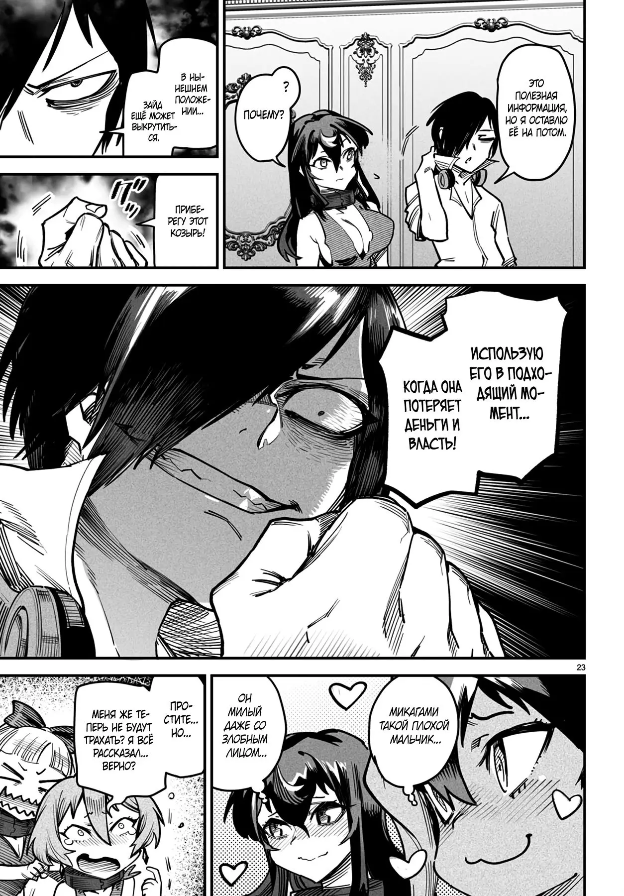 Страница 23 главы 13 манги Реинкарнация в колизее / Tensei Colosseum - Saijaku Skill de Saikyou no Onna-tachi o Kouryaku shite Dorei Harem Tsukurimasu