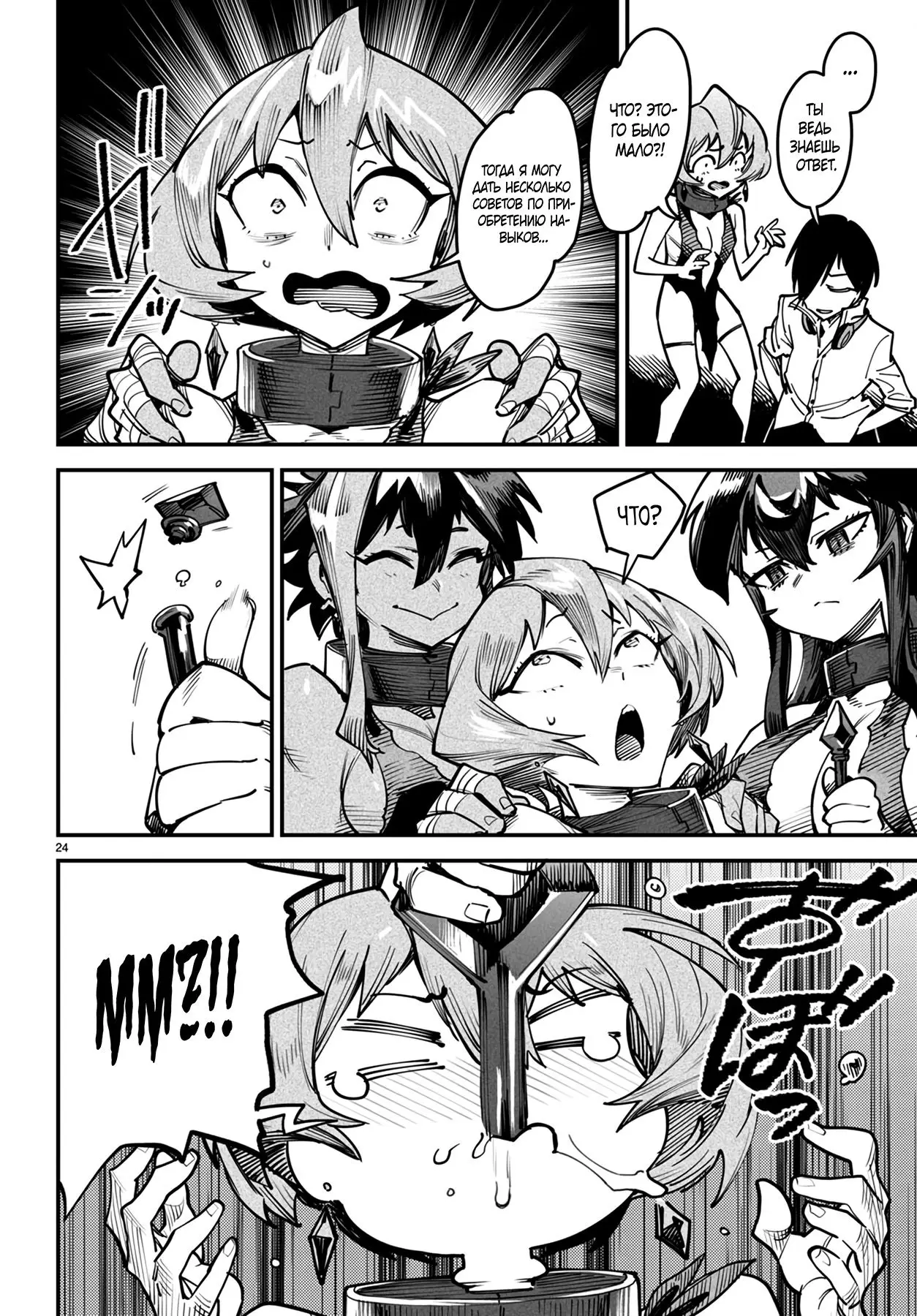 Страница 24 главы 13 манги Реинкарнация в колизее / Tensei Colosseum - Saijaku Skill de Saikyou no Onna-tachi o Kouryaku shite Dorei Harem Tsukurimasu